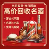 锡林郭勒正蓝烟酒回收:茅台酒,酒瓶,洋酒,名酒,冬虫夏草,老酒,锡林郭勒正蓝跃国烟酒经营部