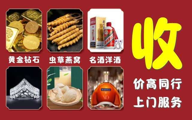 锡林郭勒正蓝回收烟酒
