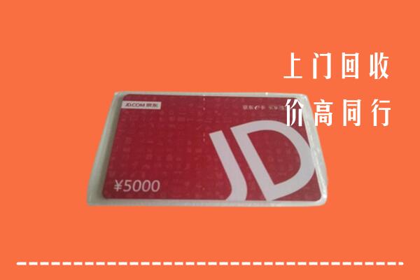 高价求购：锡林郭勒正蓝回收京东卡